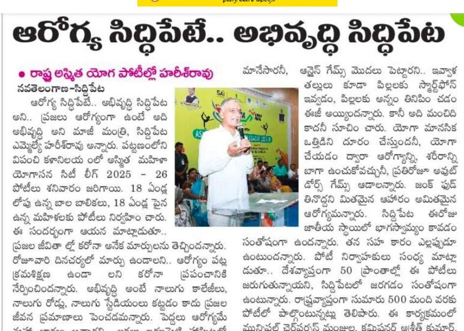 ASMITHA Yoga Competition Siddipet